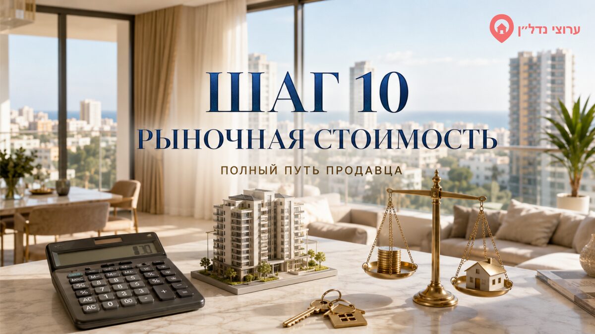 Шаг 10. Определите рыночную стоимость квартиры